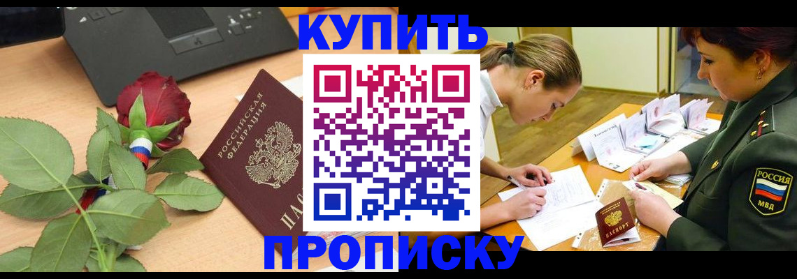 прописка регистрация в Таштаголе