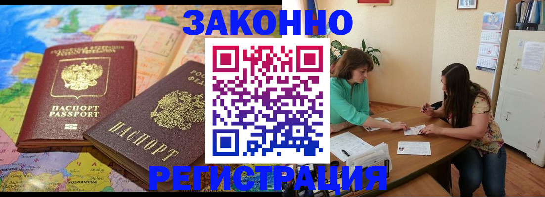 прописка штамп в Таштаголе